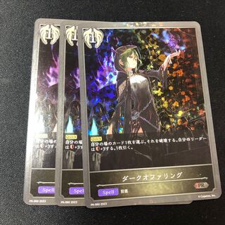 Dark Offering Promo 3 copies