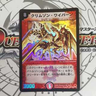 クリムゾンワイバーン