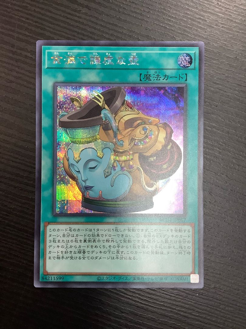 Pot of Extravagance Secret Rare JP067
