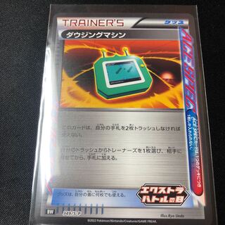 Dowsing Machine Extra Battle Day Promo