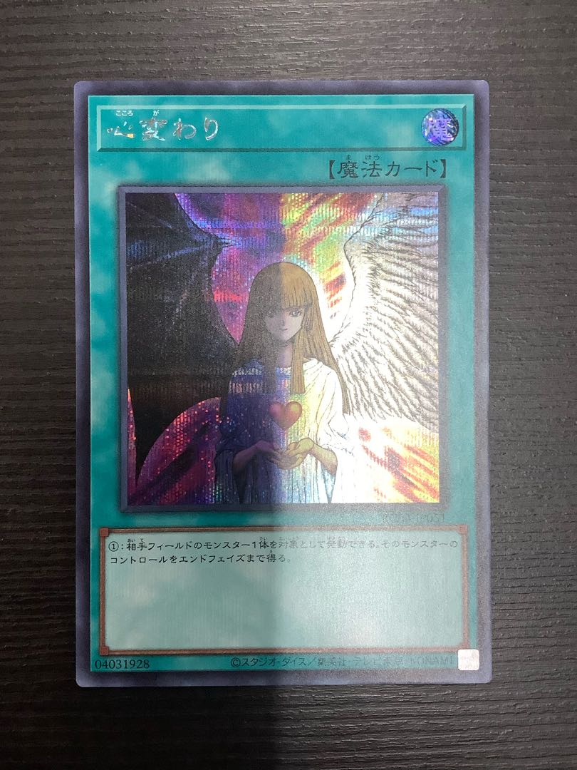Change of Heart Secret Rare JP051
