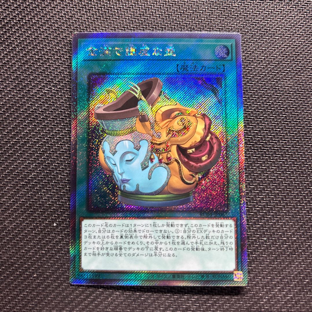 Pot of Prosperity Secret Rare JP067