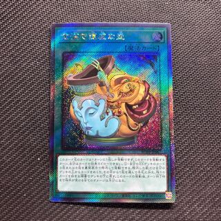 Pot of Prosperity Secret Rare JP067