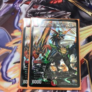 リュウセイジアース2枚