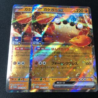 Gakegani ex promo 2 copies