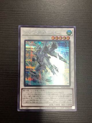 Junk Speeder Secret Rare JP033