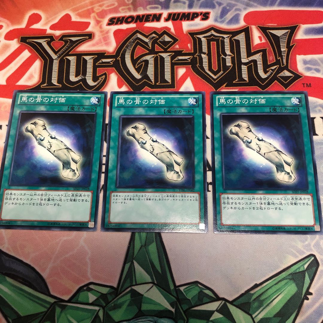 【もふもふ】馬の骨の対価