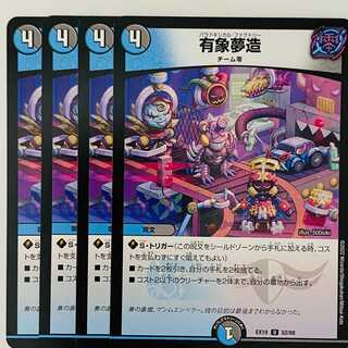 Yuzo Yuzo 4 sheets DM-EX-19-52