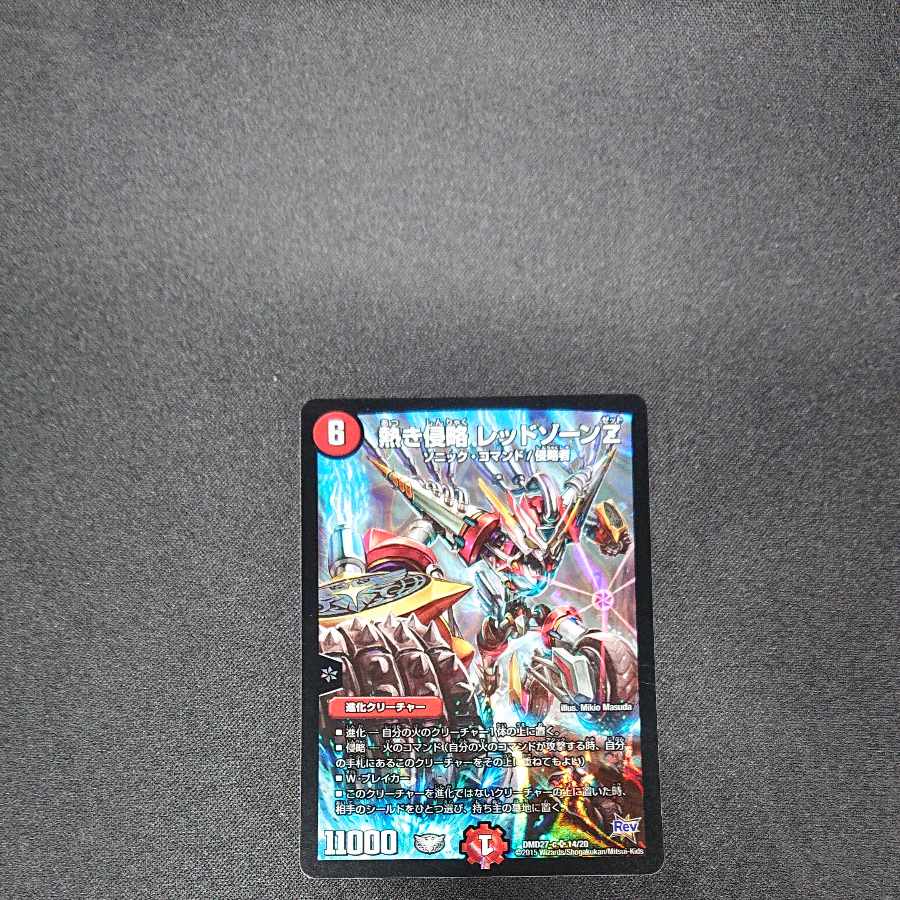 Hot Invasion Red XornZ SR 14/20 [1415].