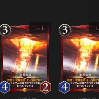 【2枚】上昇炎流