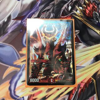 メガマグマドラゴン