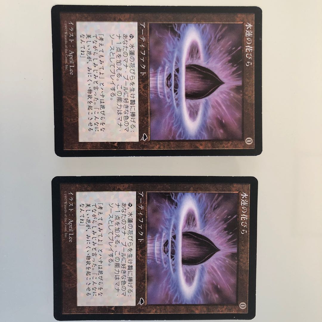 MTG 魔力の櫃、水蓮の花びら