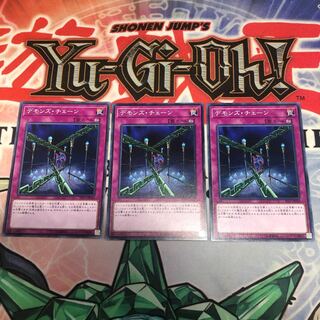 【もふもふ】デモンズチェーン