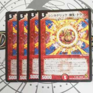 シンカゲリュウ柳生ドラゴン