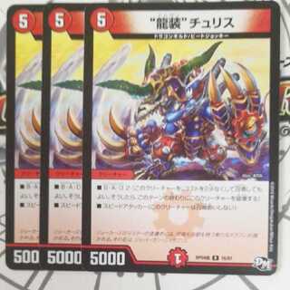 龍装チュリス ドルガンチュリス 1枚