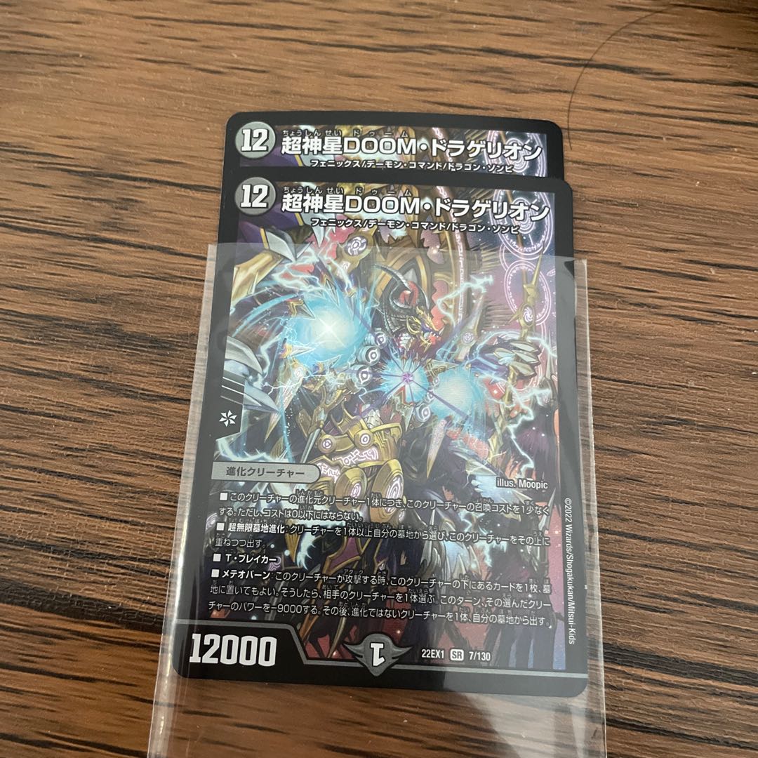 Set of 2 Psychic God Star DOOM and Dragellion