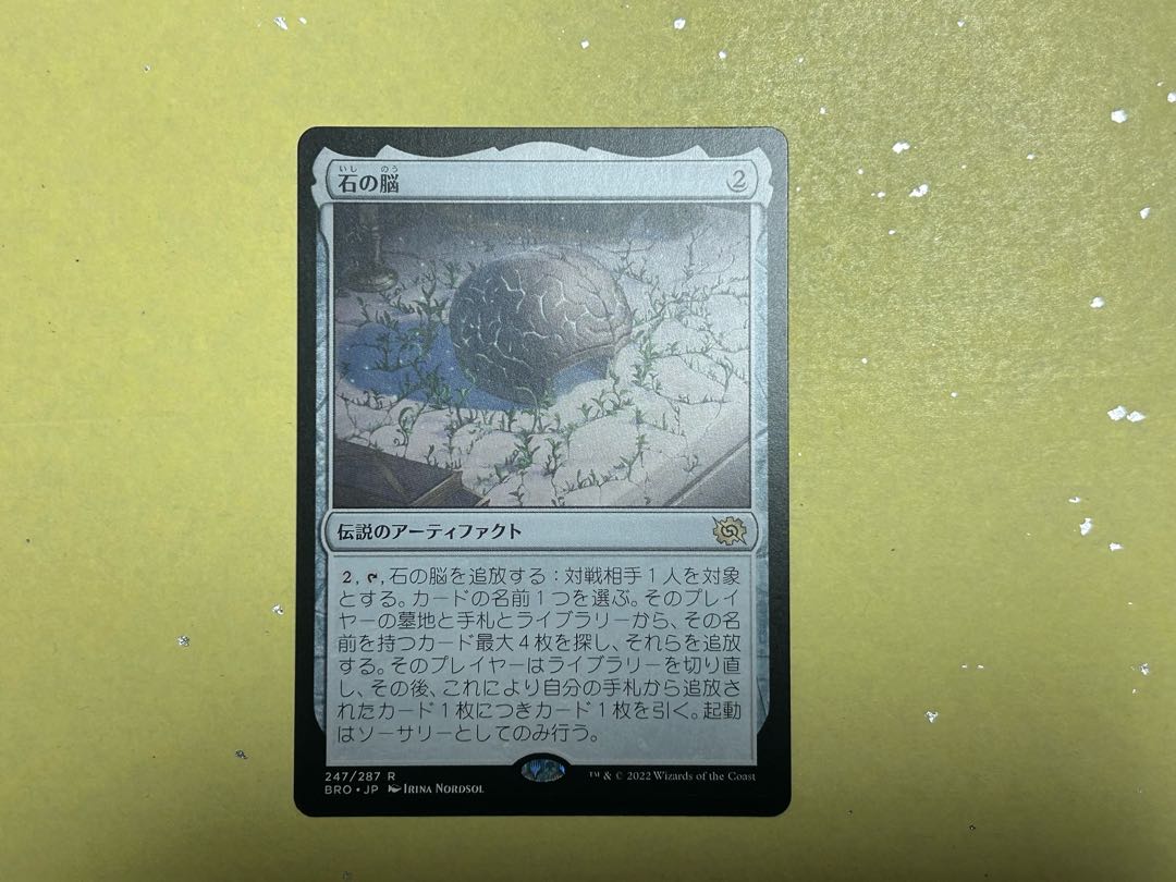 (For play)Brain of stone