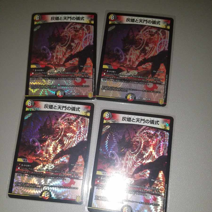 Ceremony of Ashes and Heavenly Gates VR 10/95 4 copies