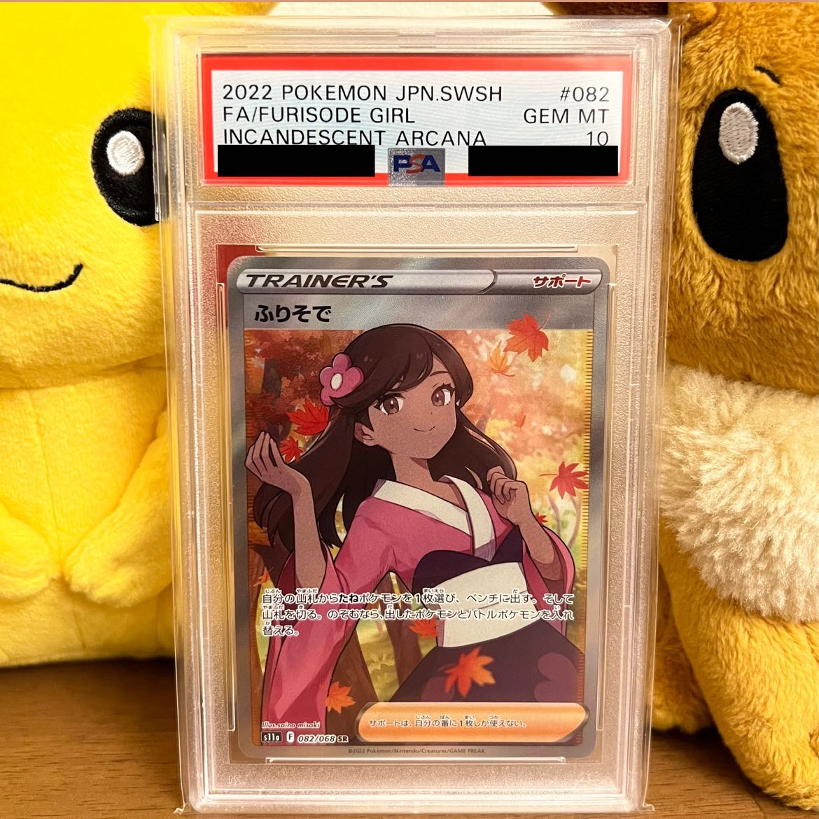 PSA10] Acerola's Foresee + Furisode Set