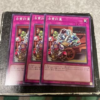 3 normal pieces of daisanuki weighing