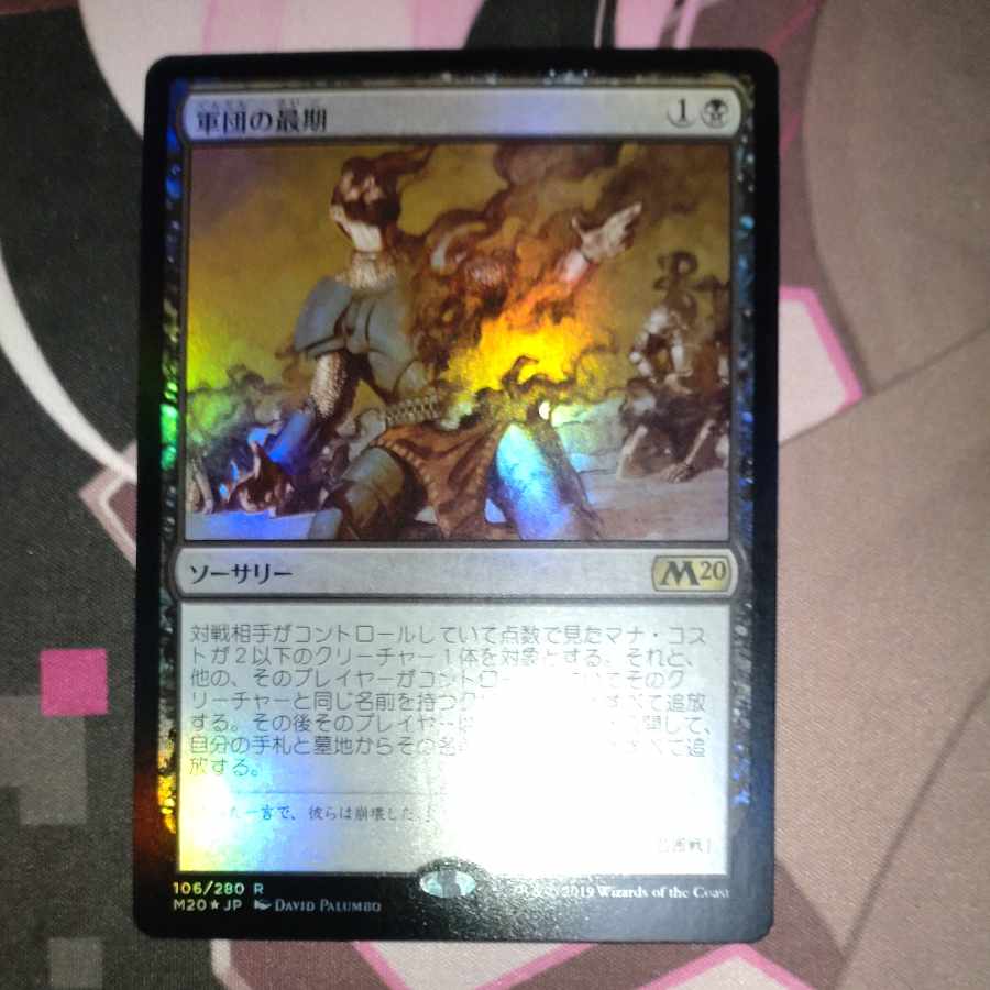 Legion's End Rare 106/280 Foil