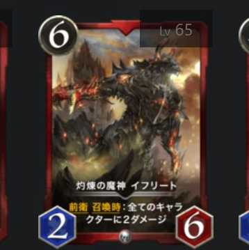 灼煉の魔神イフリート