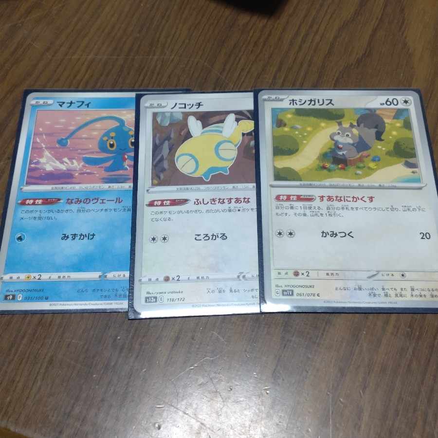 Skwovet Dunsparce Manaphy