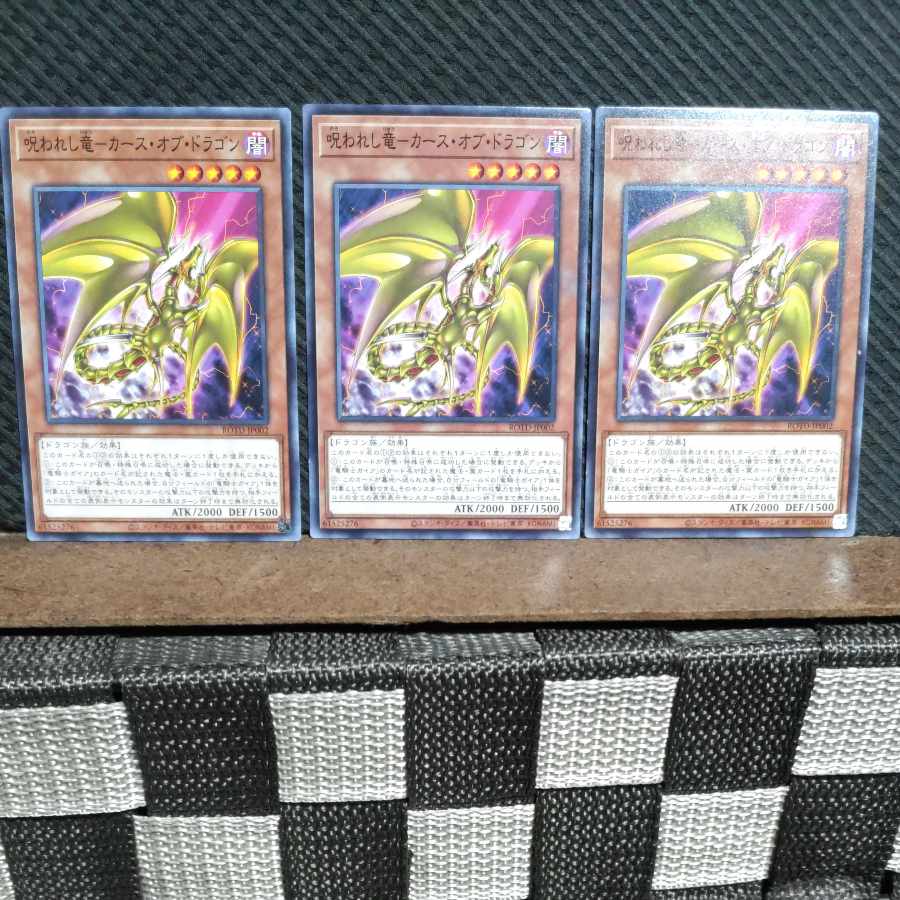 Popotan] Yu-Gi-Oh! #1771 Curse of Dragon - Normal 3 copies