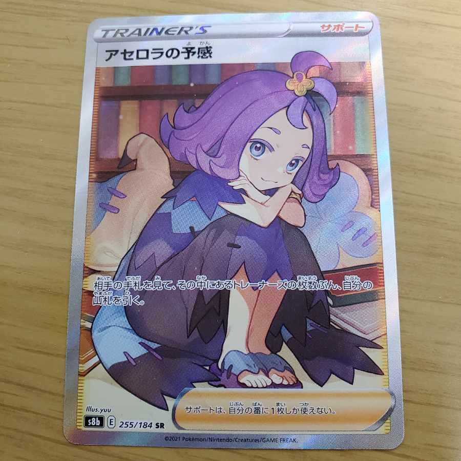 No horizontal line] Foresee SR 255/184 VMAX Climax by Acerola