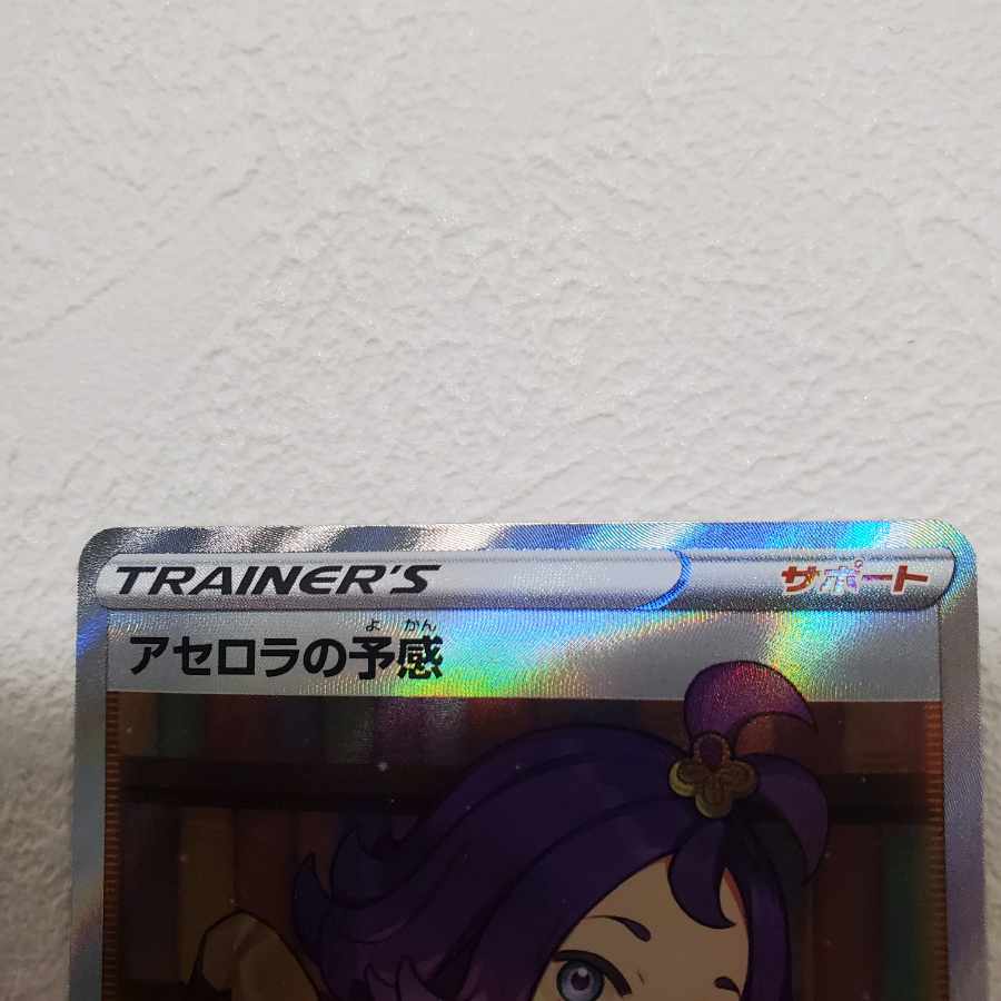 No horizontal line] Foresee SR 255/184 VMAX Climax by Acerola