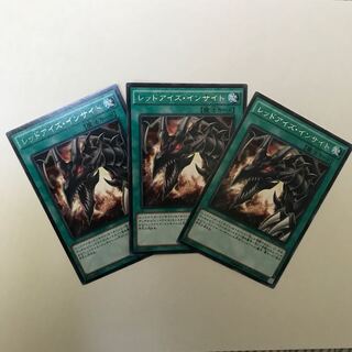 レッドアイズインサイト　字レア　3枚セット