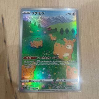 【フォロワー限定セール】メタモンAR