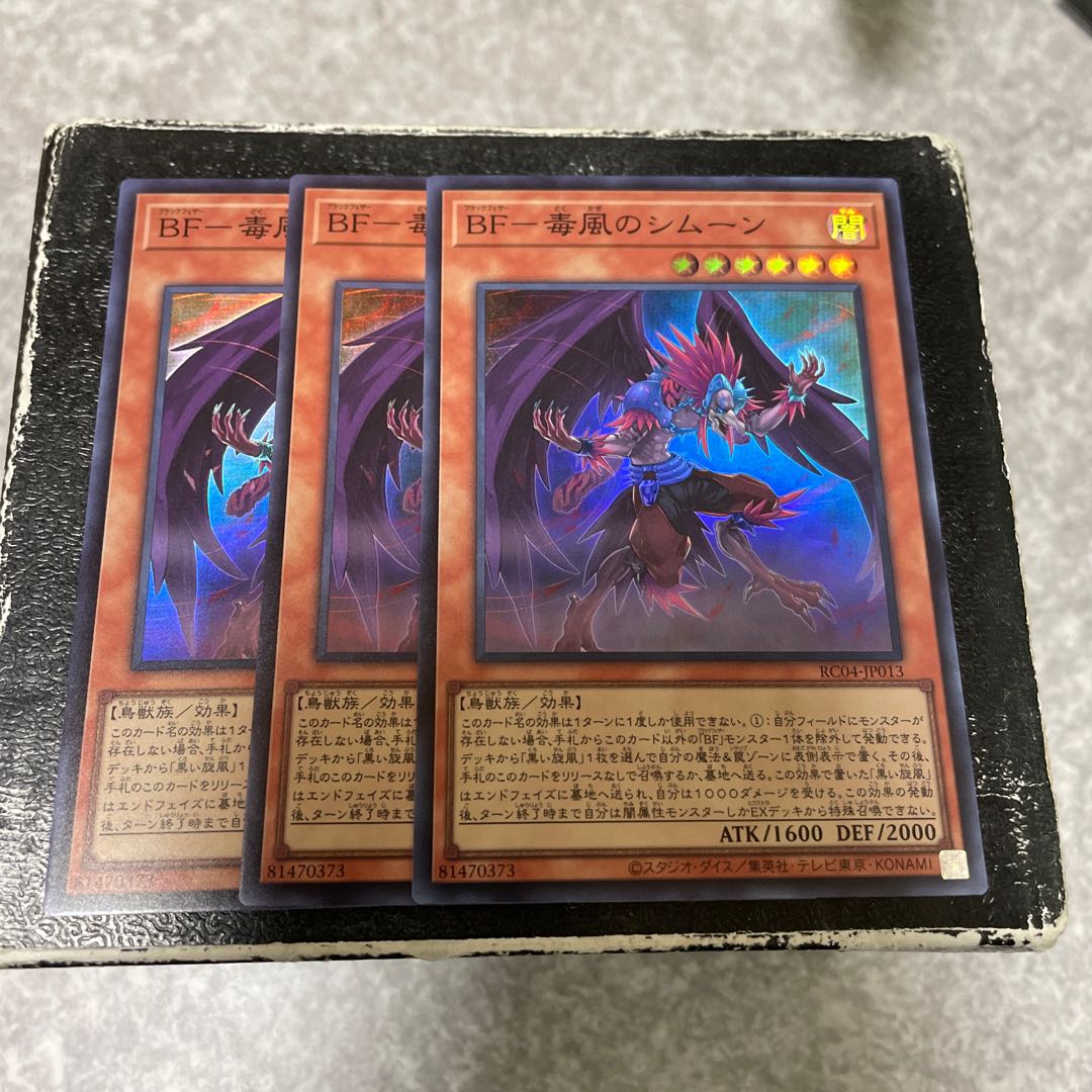 BF - Poison Wind Simoon - 3 Super Rare