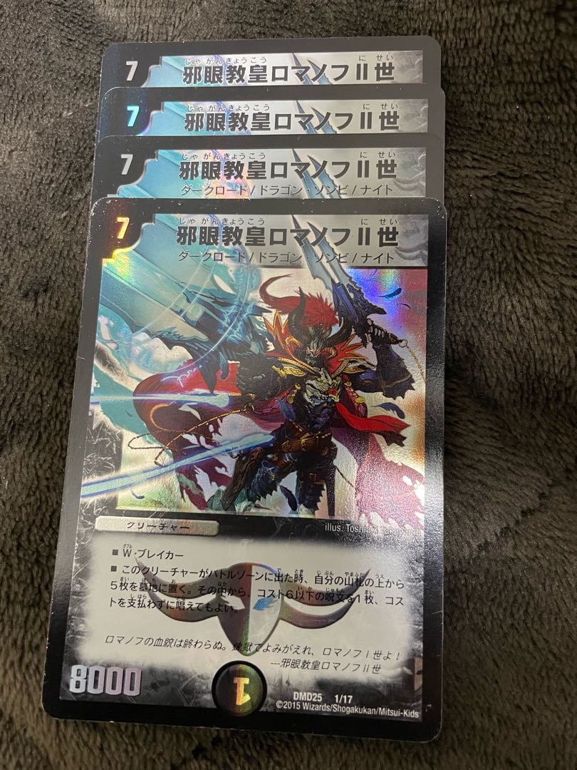 Evil Eye Pope Romanov II 1/17