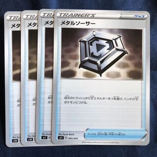 メタルソーサー　4枚