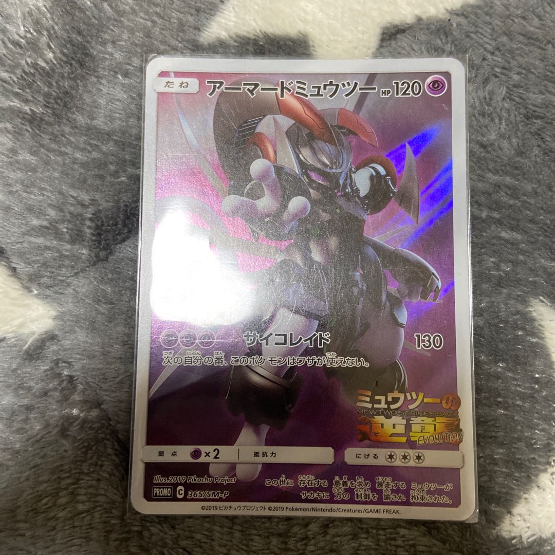 Armored Mewtwo PROMO 365/SM-P