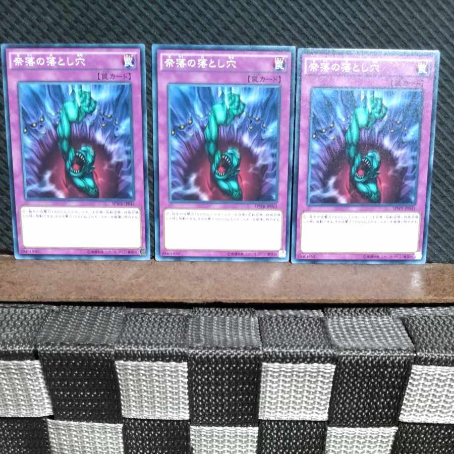 【ぽぽたん】遊戯王  #1776  奈落の落とし穴   ノーマル  3枚