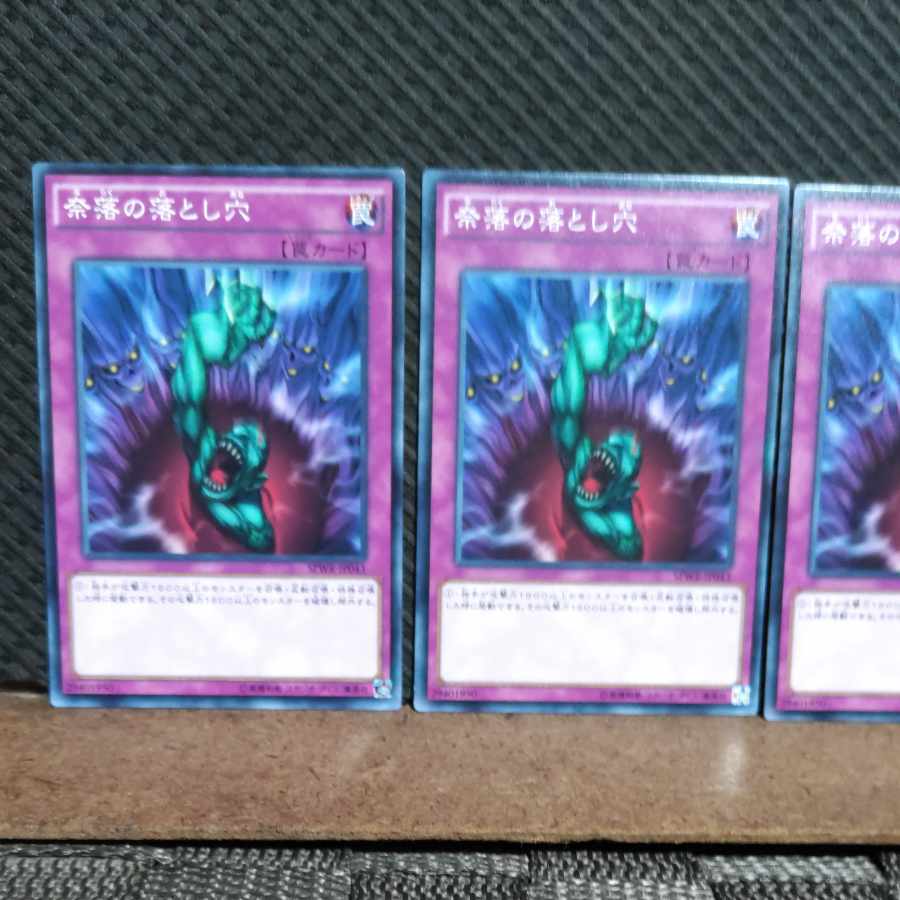 【ぽぽたん】遊戯王  #1776  奈落の落とし穴   ノーマル  3枚