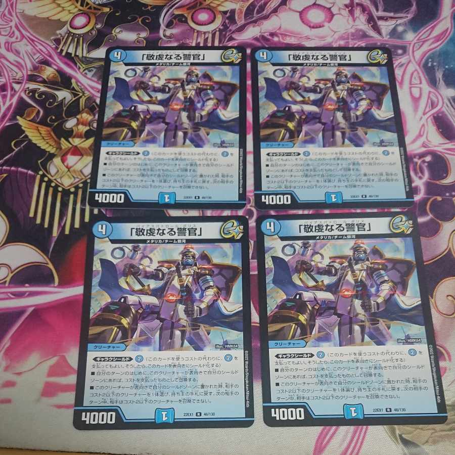 4 "Pious Policeman" R 46/130