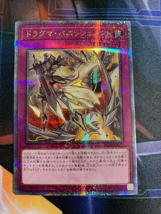 Dogmatika Punishment QSE JP077