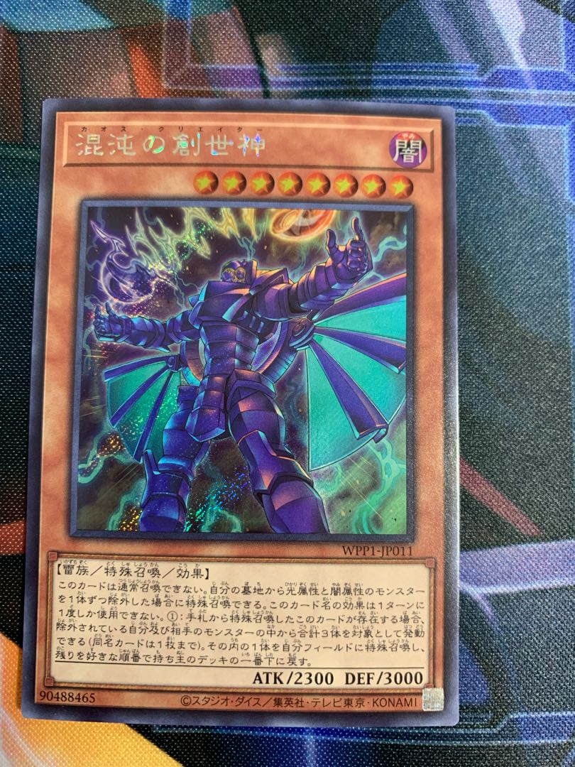 The Chaos Creator Secret Rare JP011
