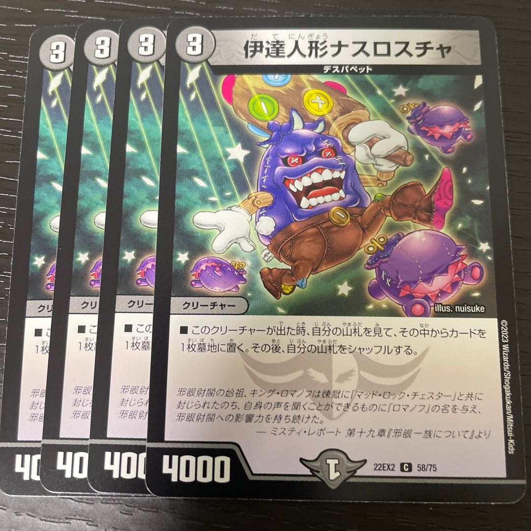 Date Doll Nasroscha C 58/75 Set of 4