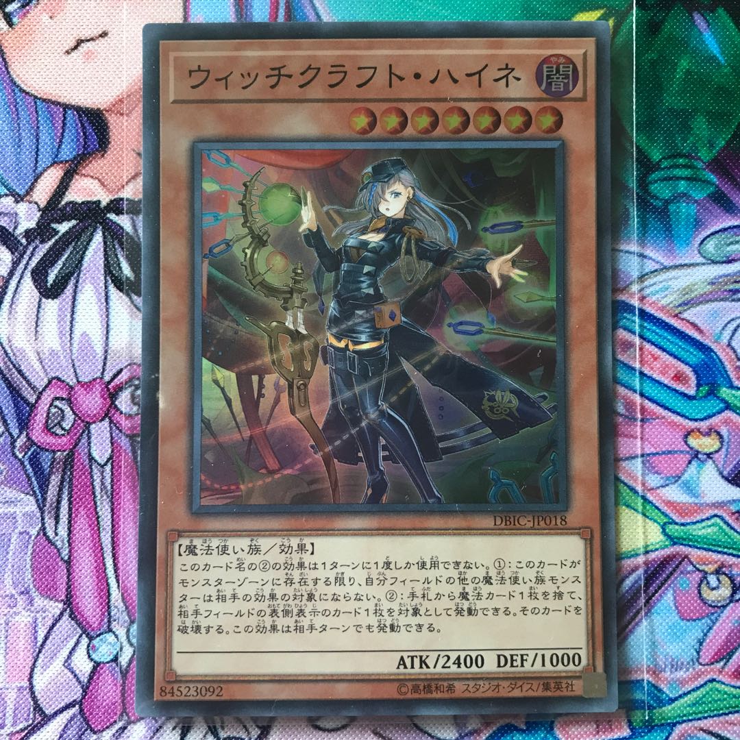 ウィッチクラフト・ハイネ