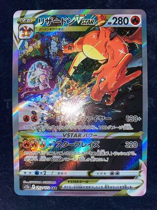 Charizardvstar SAR Beautiful