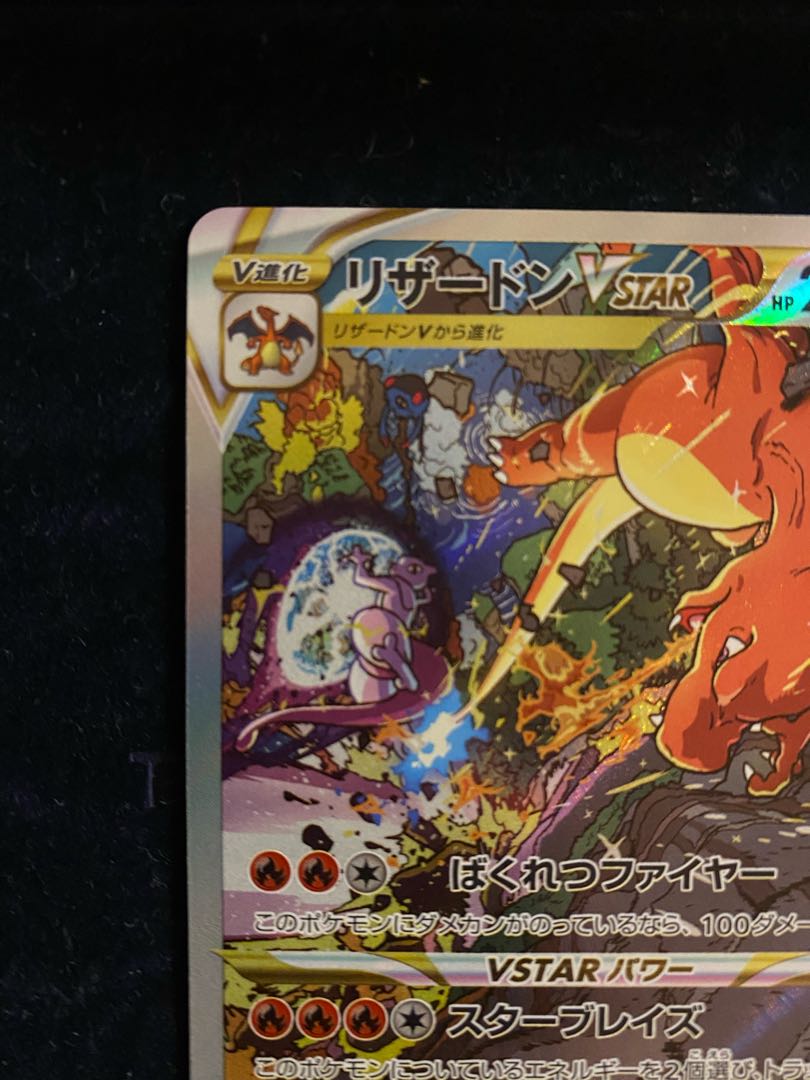 Charizardvstar SAR Beautiful