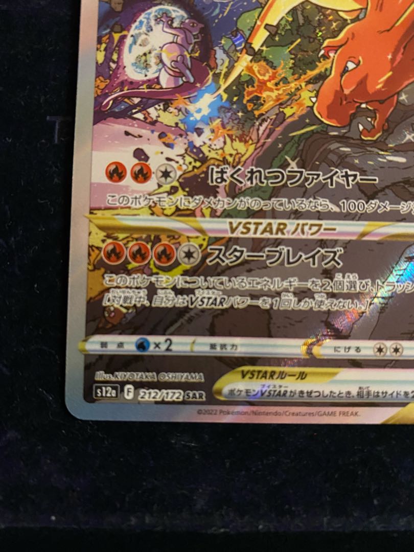 Charizardvstar SAR Beautiful