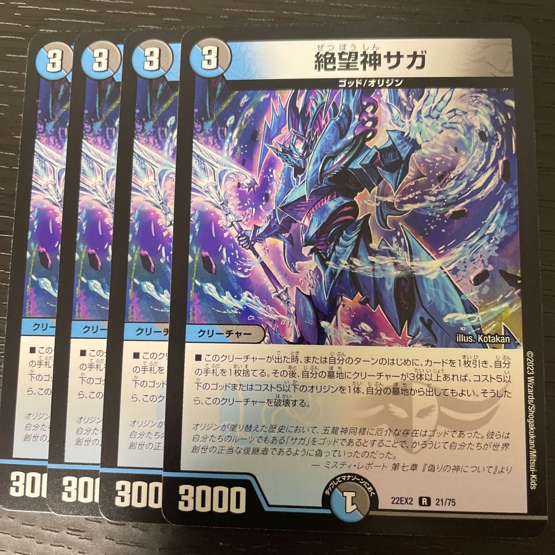 Despair God Saga R 21/75 Set of 4