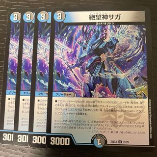 Despair God Saga R 21/75 Set of 4