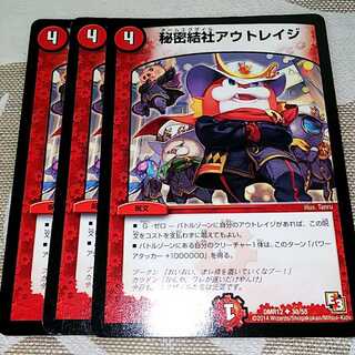 【値下げ可・セット割引】秘密結社アウトレイジ3枚