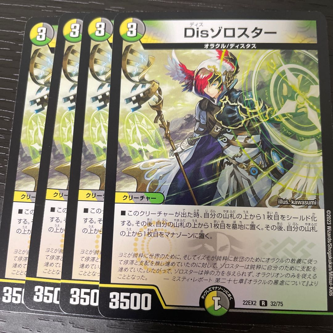 Dis Zoroaster R 32/75 Set of 4